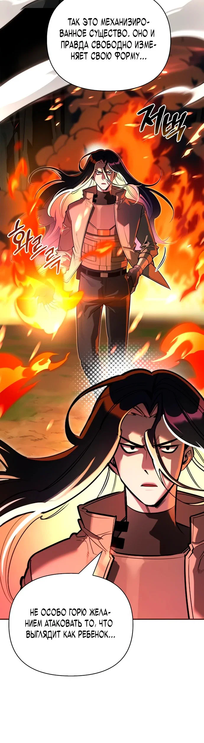 Read Охотник S класса который лечит монстров RU Manga Online