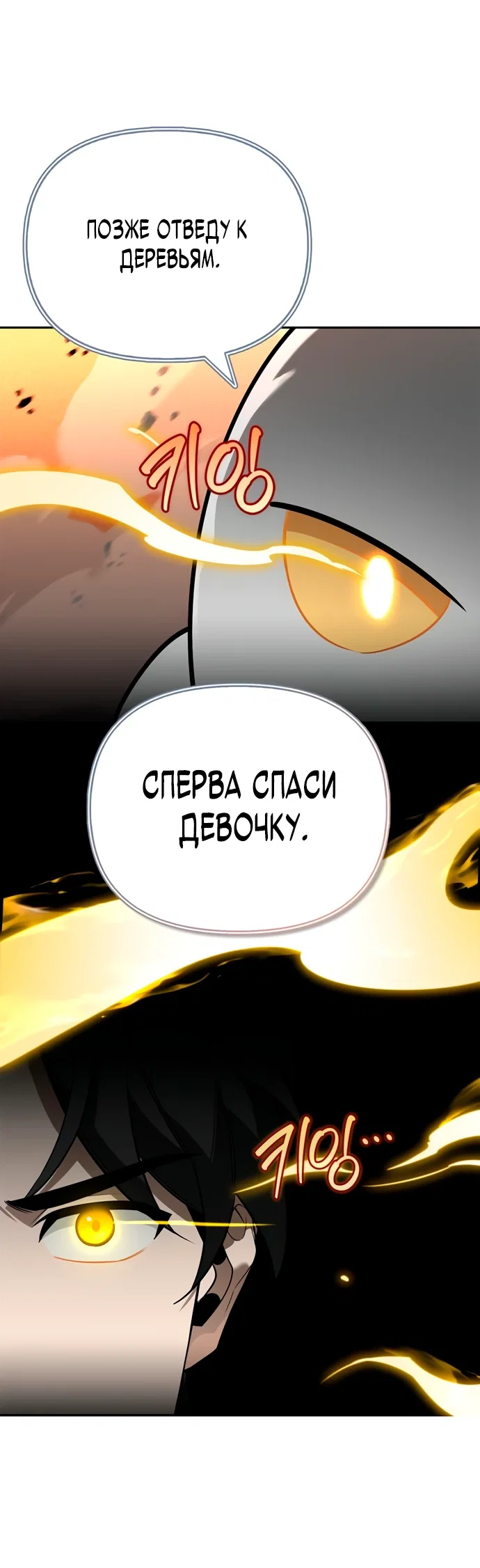 Read Охотник S класса который лечит монстров RU Manga Online