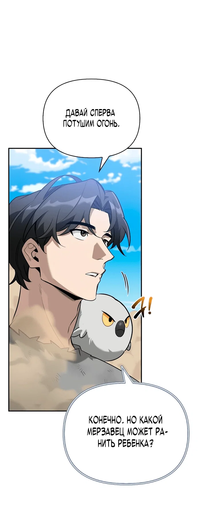 Read Охотник S класса который лечит монстров RU Manga Online
