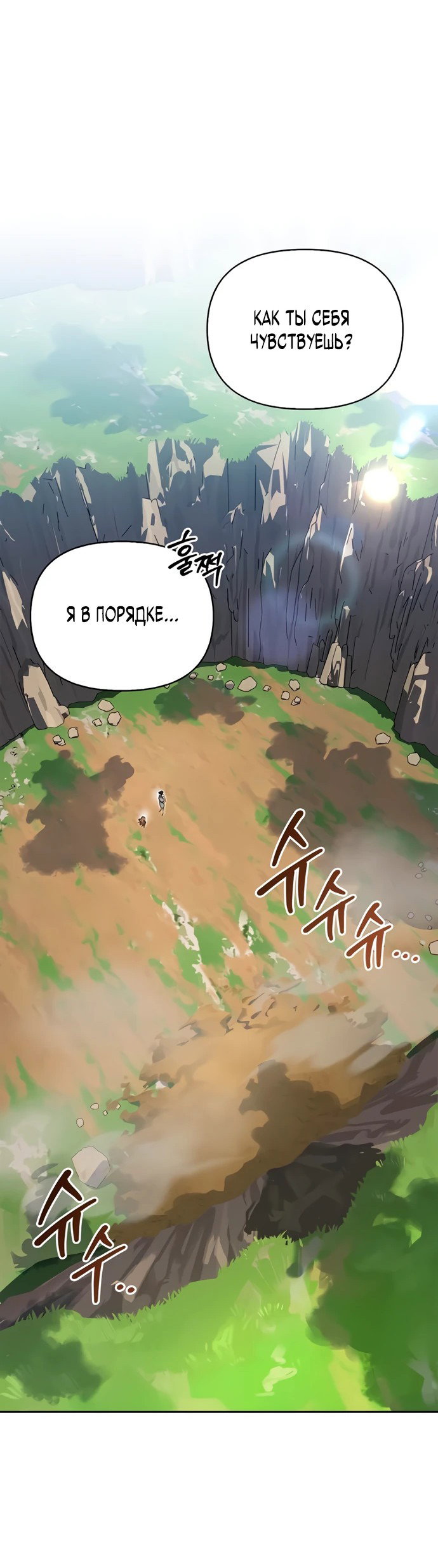 Read Охотник S класса который лечит монстров RU Manga Online