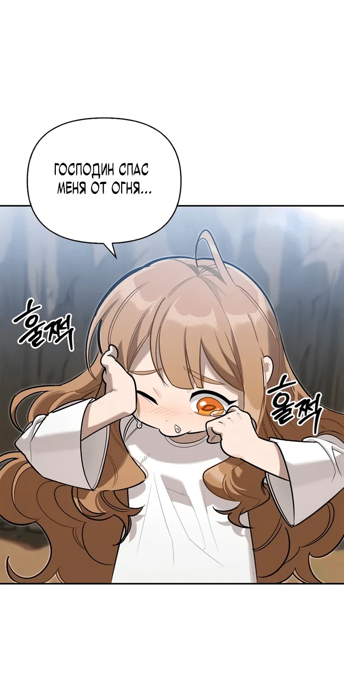 Read Охотник S класса который лечит монстров RU Manga Online