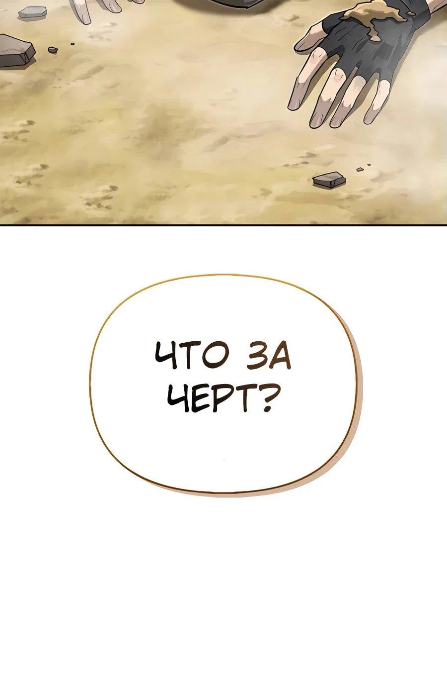 Read Охотник S класса который лечит монстров RU Manga Online