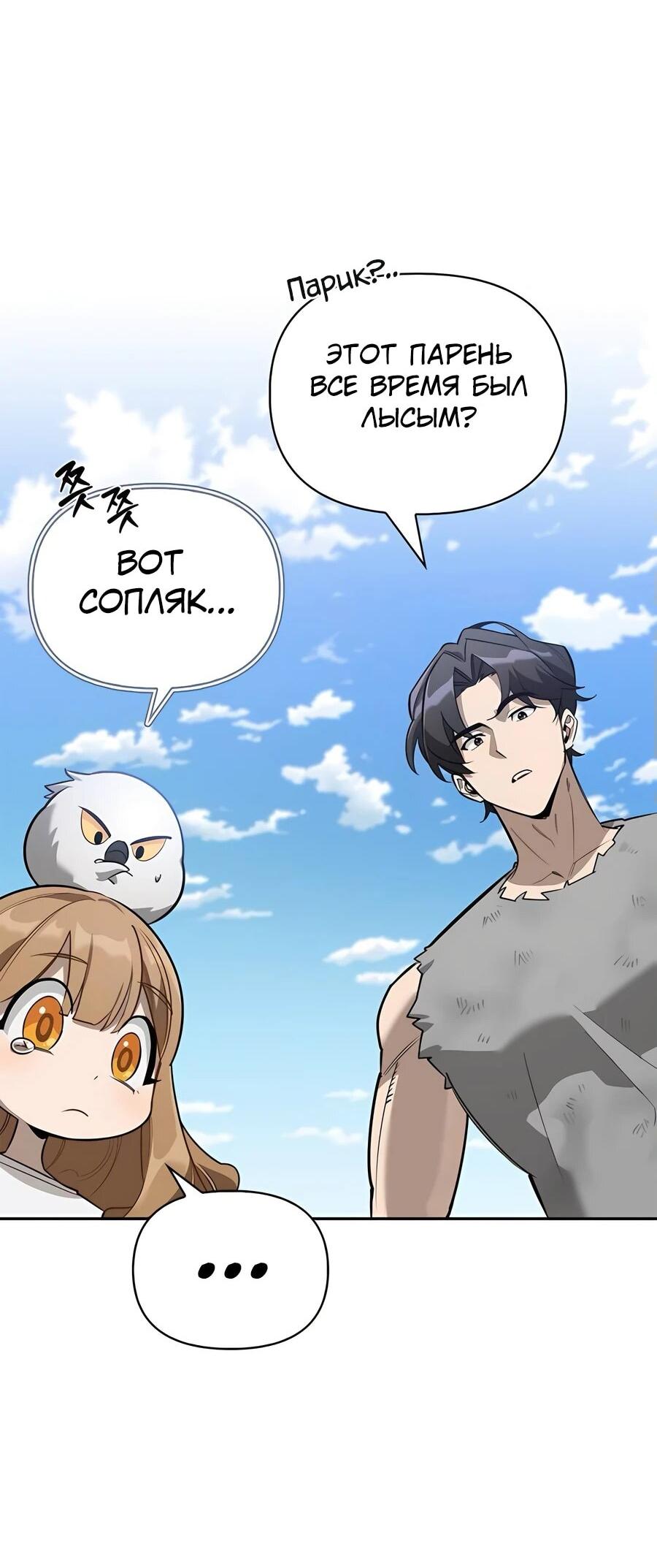 Read Охотник S класса который лечит монстров RU Manga Online