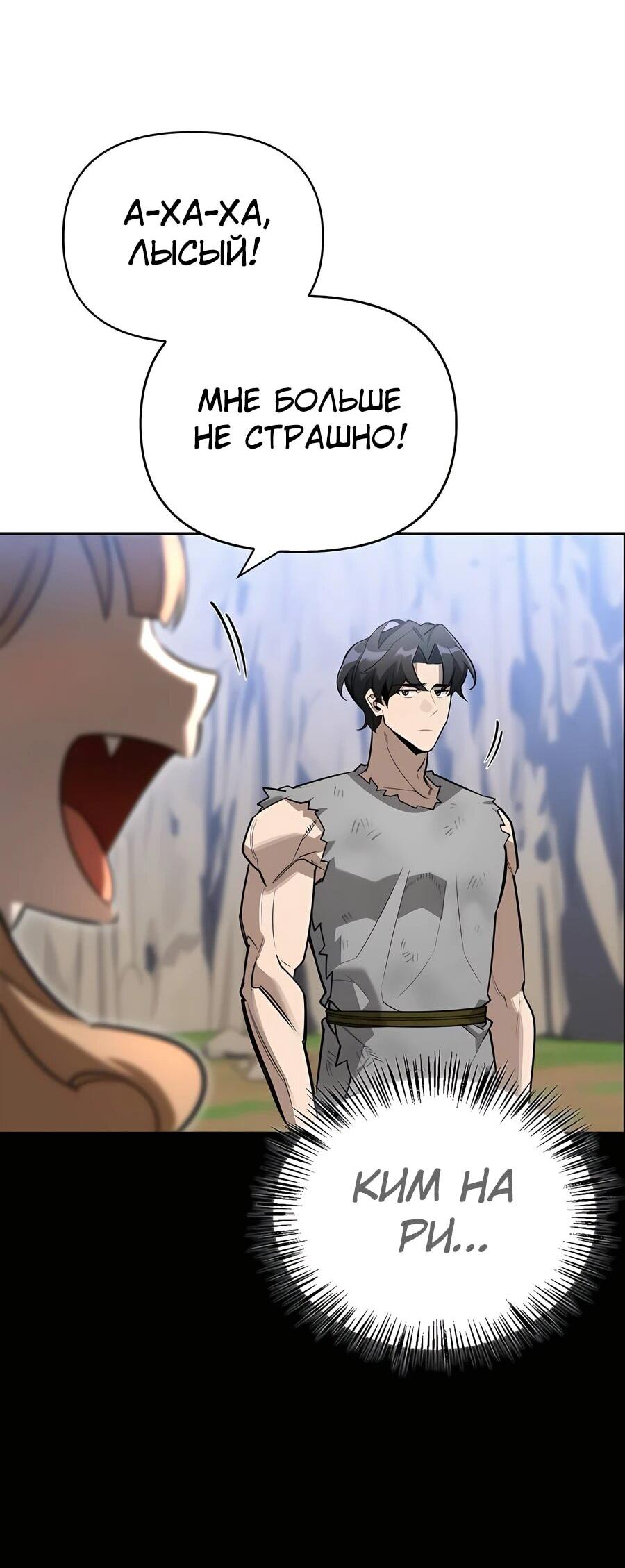 Read Охотник S класса который лечит монстров RU Manga Online