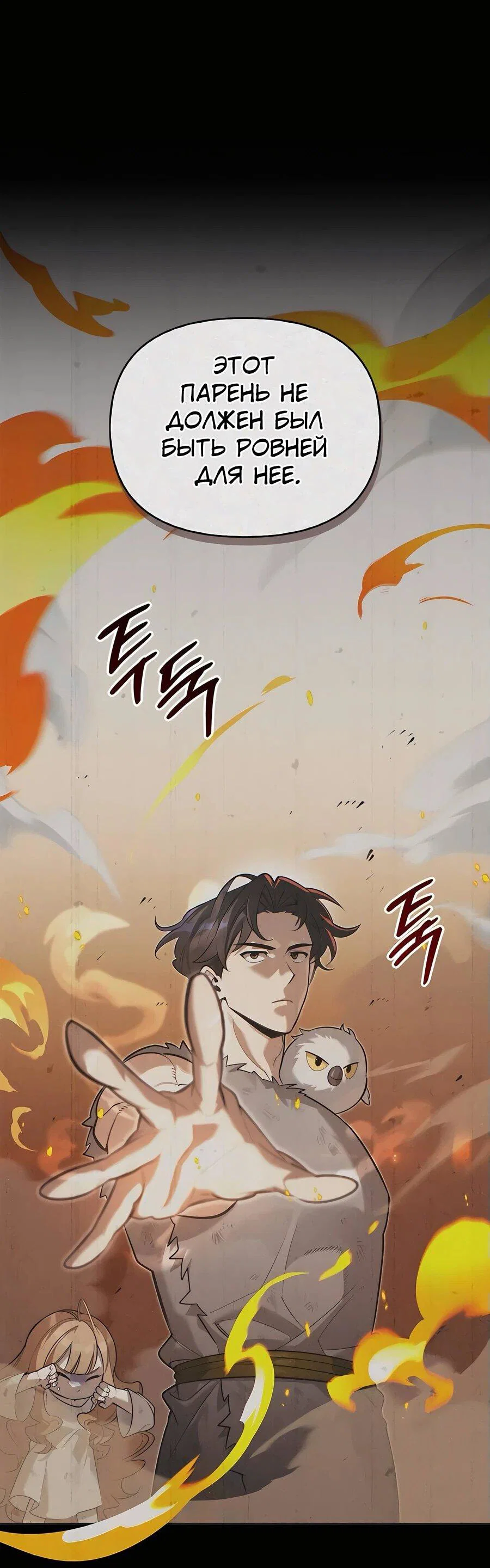 Read Охотник S класса который лечит монстров RU Manga Online