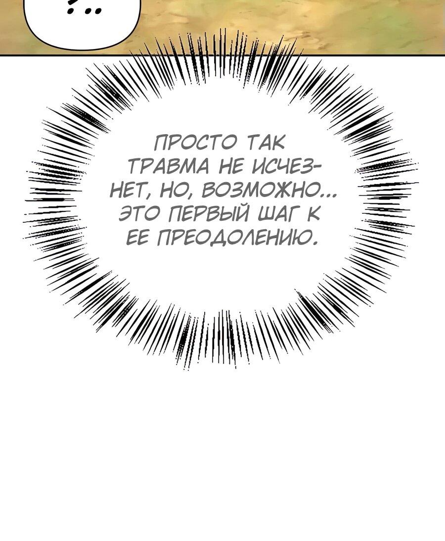 Read Охотник S класса который лечит монстров RU Manga Online