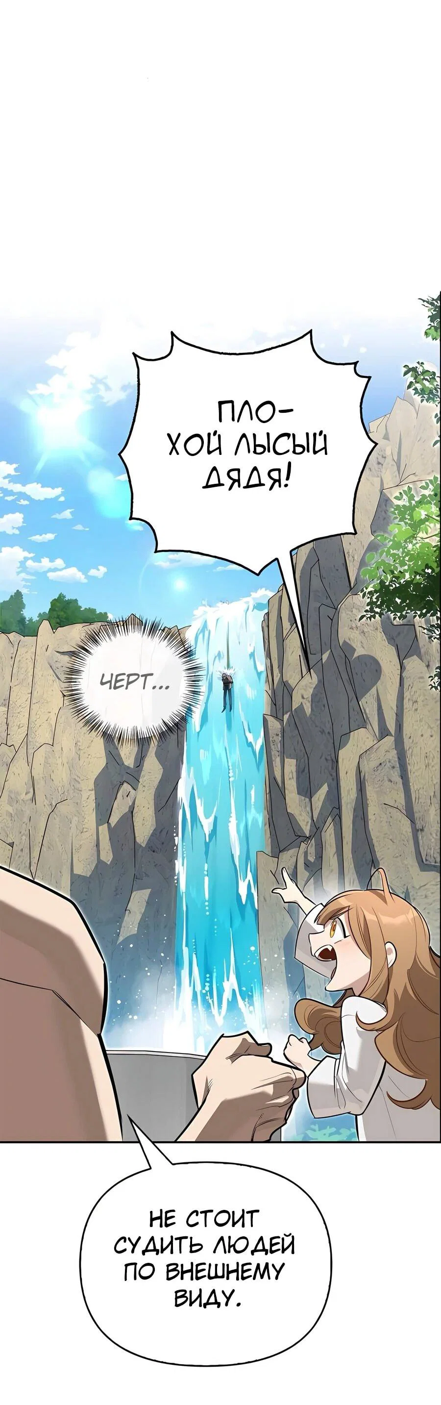 Read Охотник S класса который лечит монстров RU Manga Online
