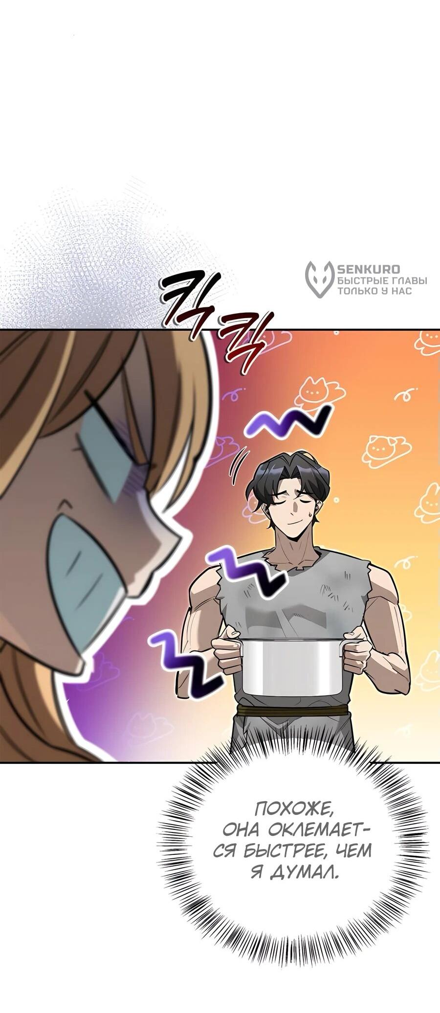 Read Охотник S класса который лечит монстров RU Manga Online