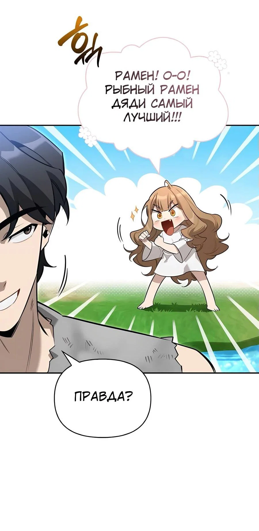 Read Охотник S класса который лечит монстров RU Manga Online