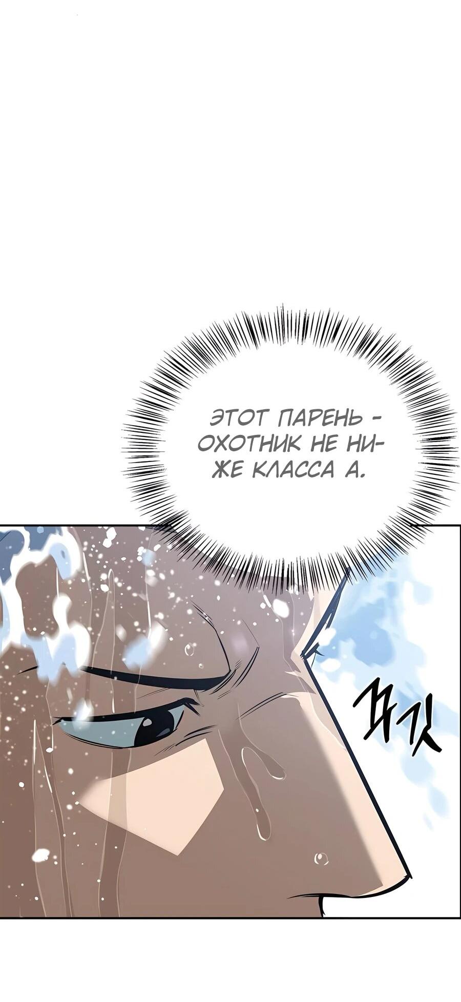 Read Охотник S класса который лечит монстров RU Manga Online