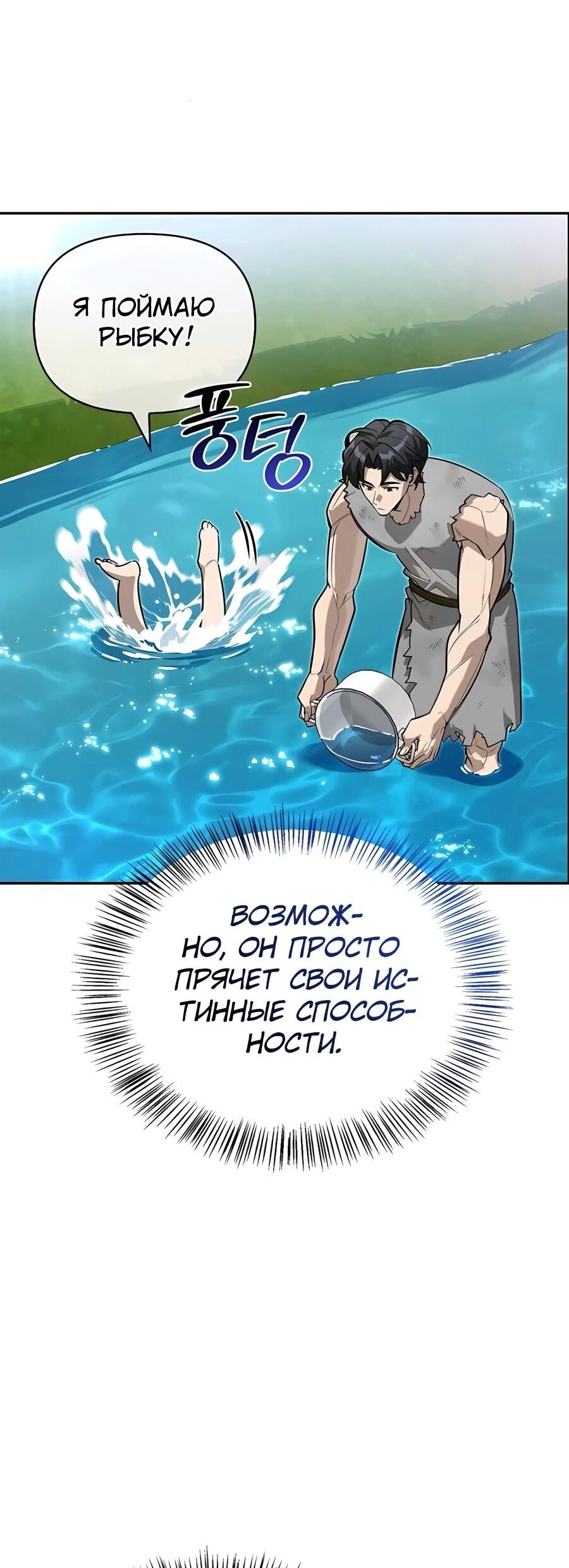 Read Охотник S класса который лечит монстров RU Manga Online