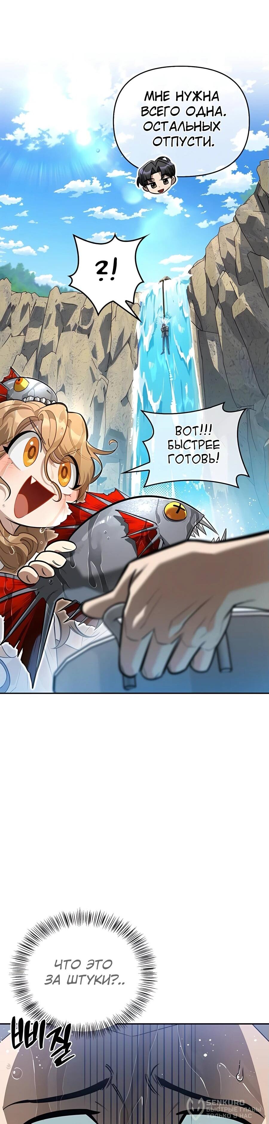 Read Охотник S класса который лечит монстров RU Manga Online