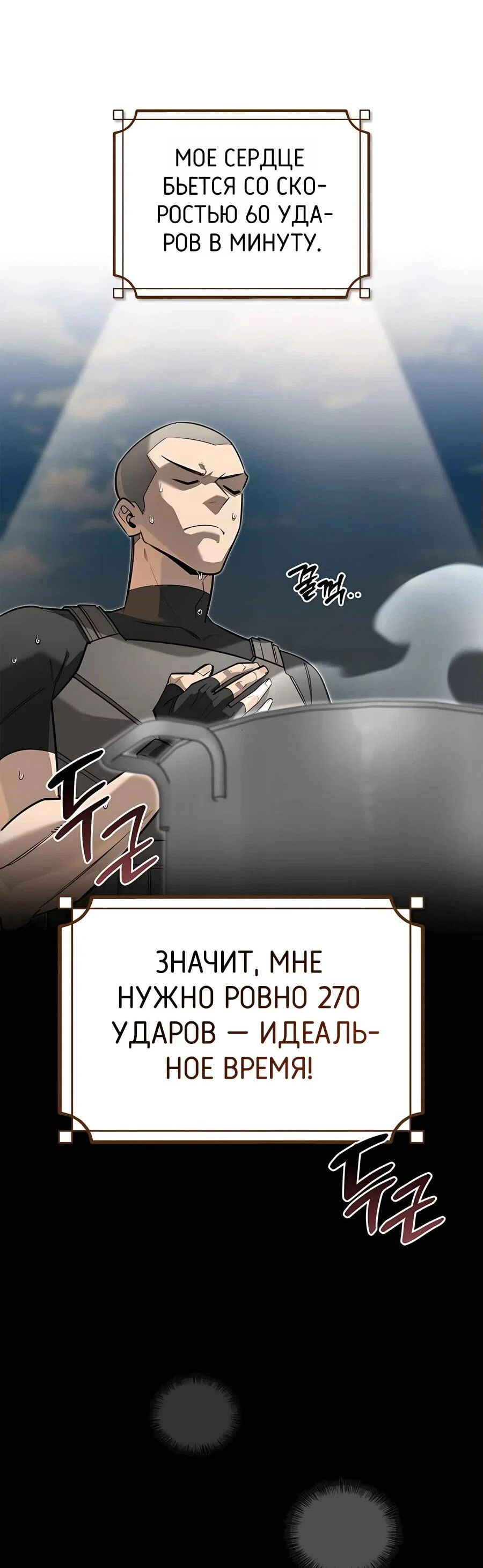 Read Охотник S класса который лечит монстров RU Manga Online