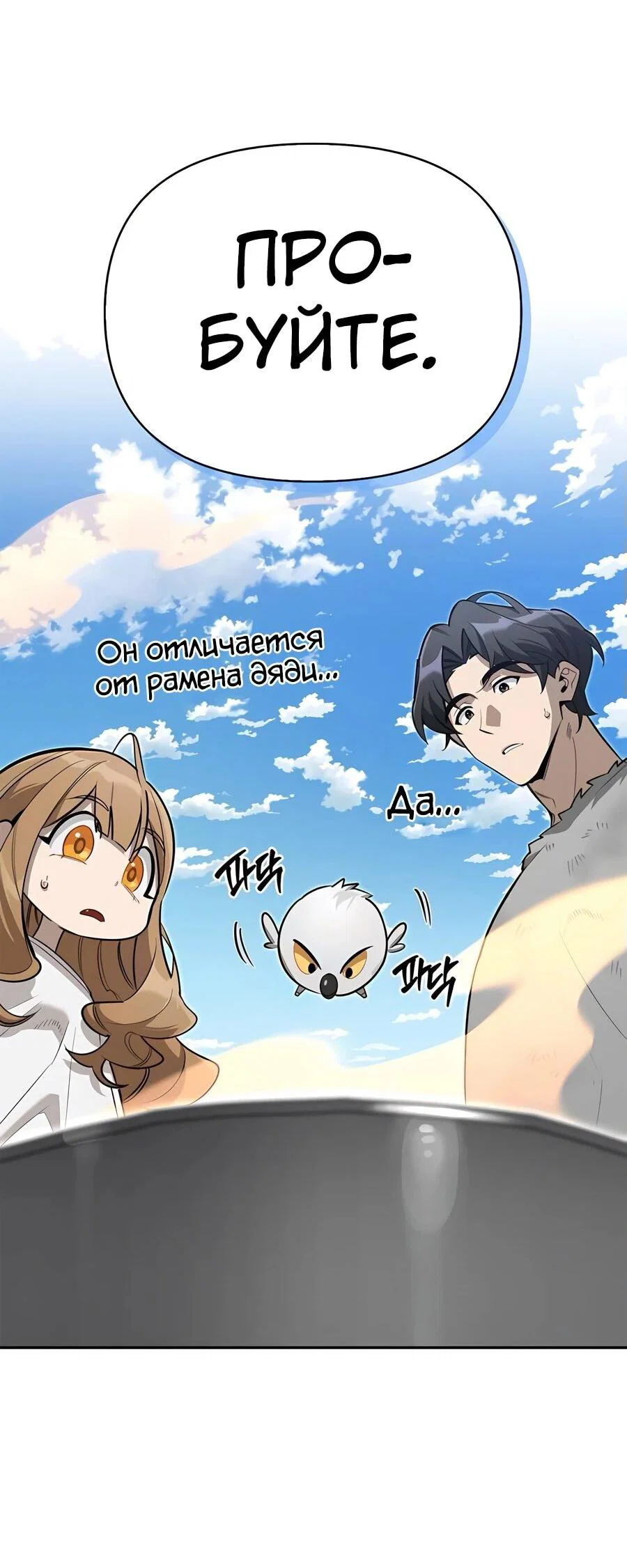 Read Охотник S класса который лечит монстров RU Manga Online