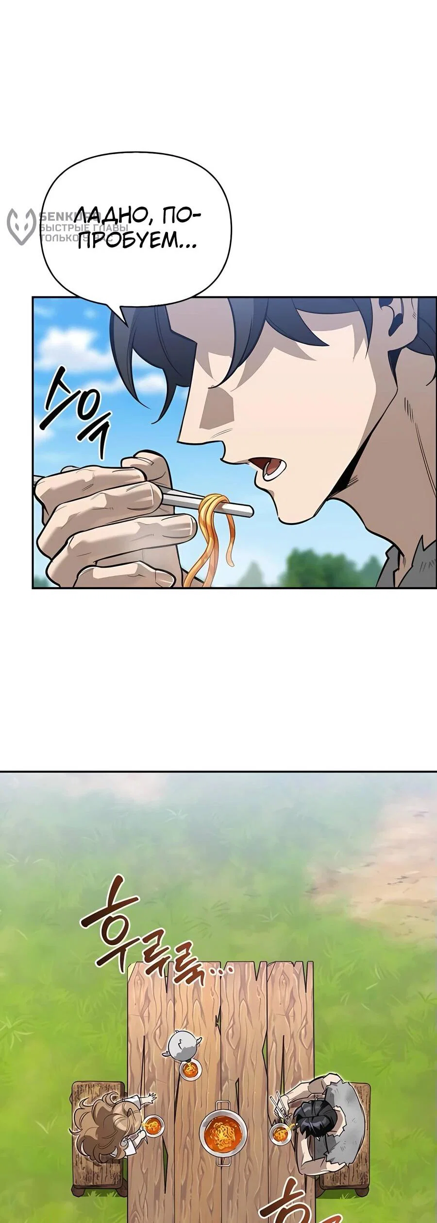 Read Охотник S класса который лечит монстров RU Manga Online
