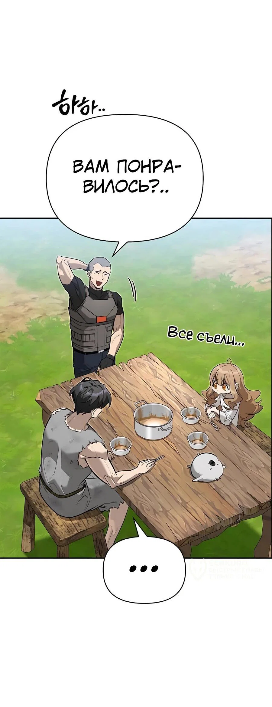 Read Охотник S класса который лечит монстров RU Manga Online