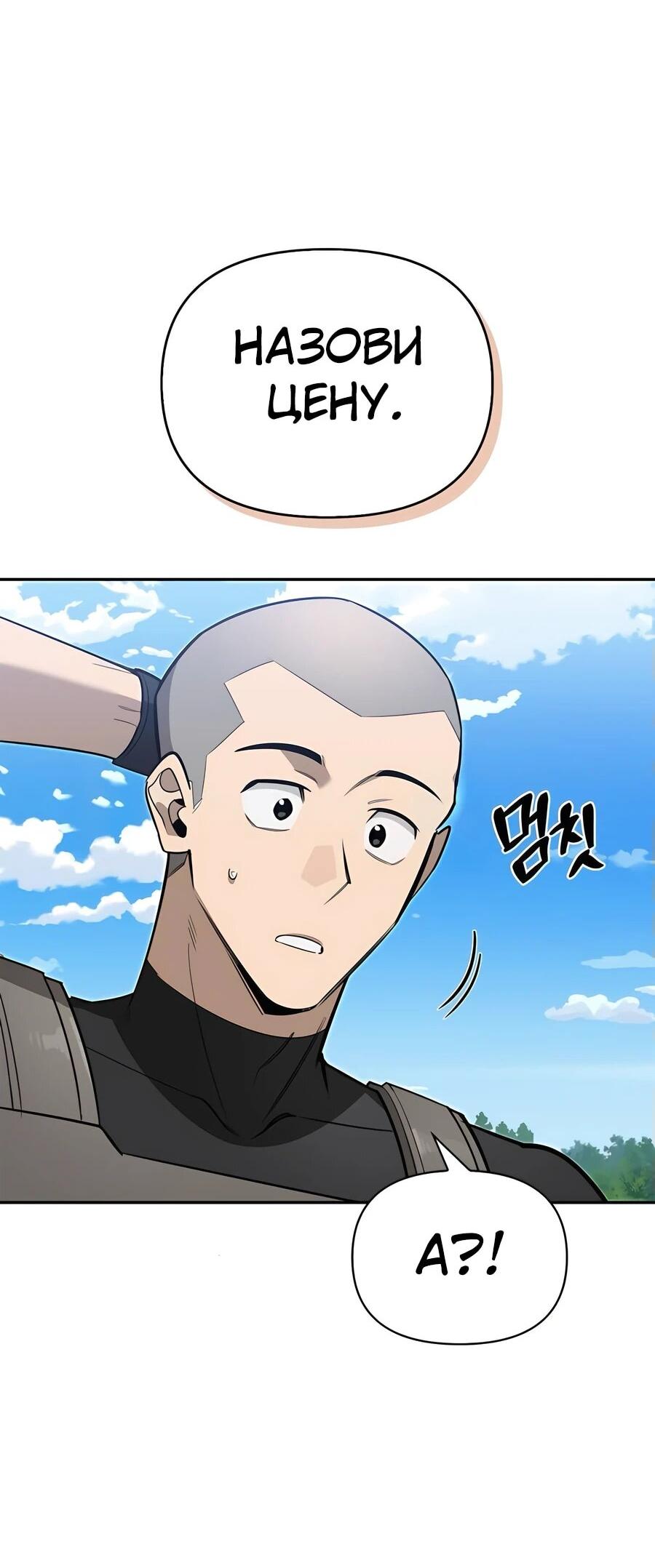 Read Охотник S класса который лечит монстров RU Manga Online