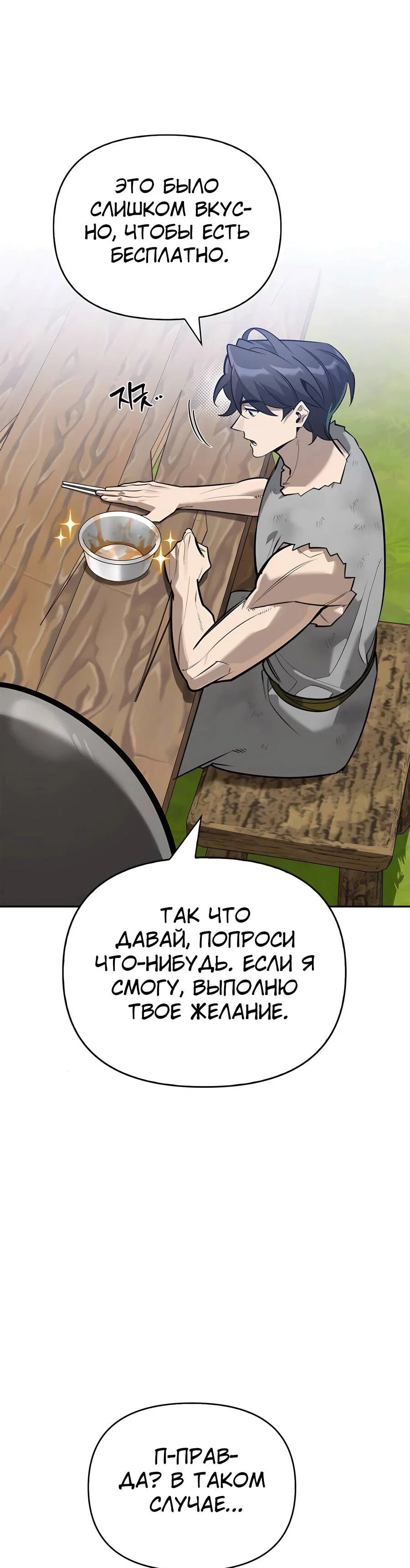 Read Охотник S класса который лечит монстров RU Manga Online