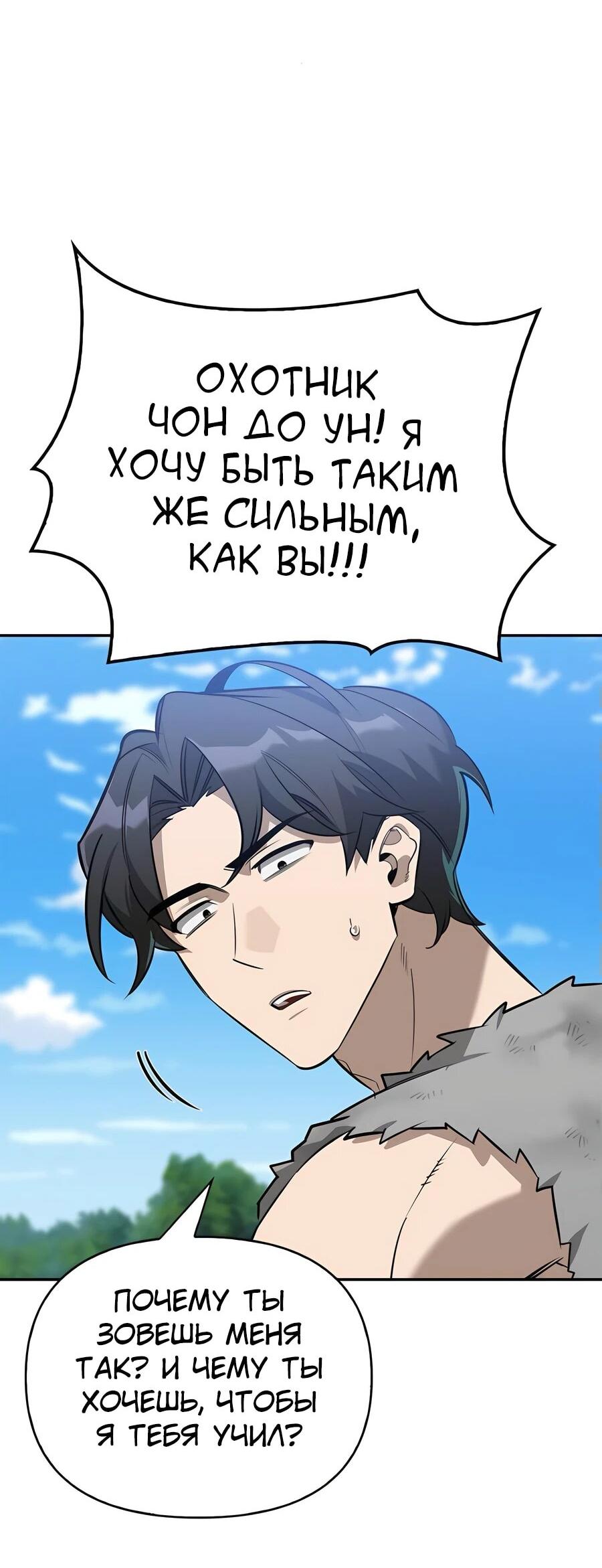 Read Охотник S класса который лечит монстров RU Manga Online