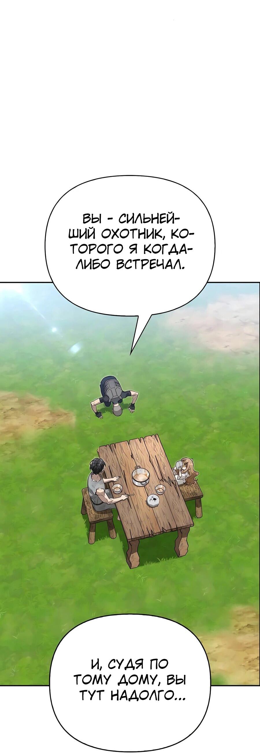 Read Охотник S класса который лечит монстров RU Manga Online