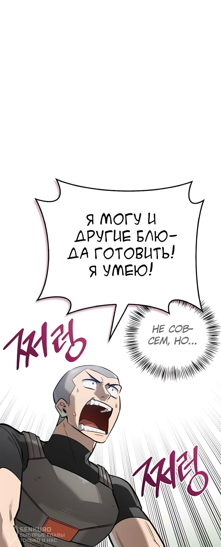Read Охотник S класса который лечит монстров RU Manga Online