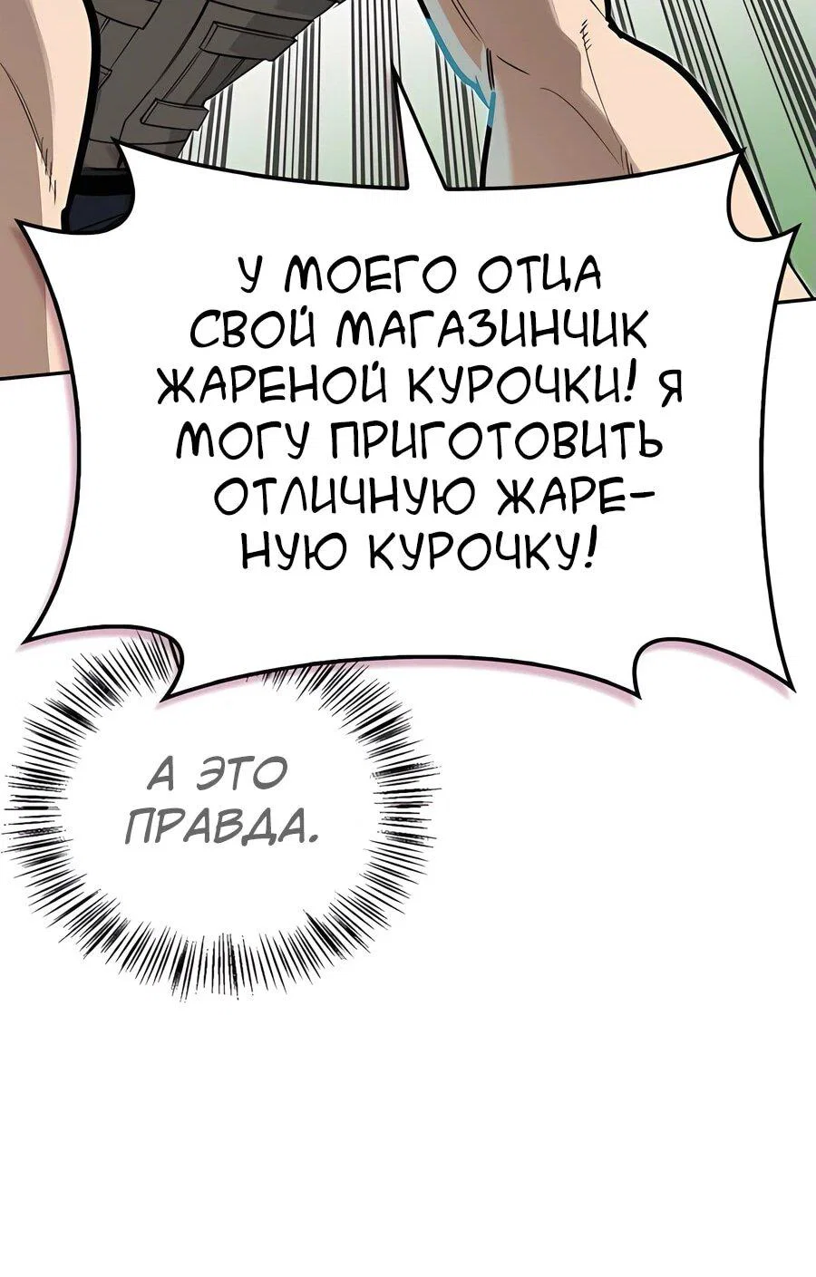 Read Охотник S класса который лечит монстров RU Manga Online