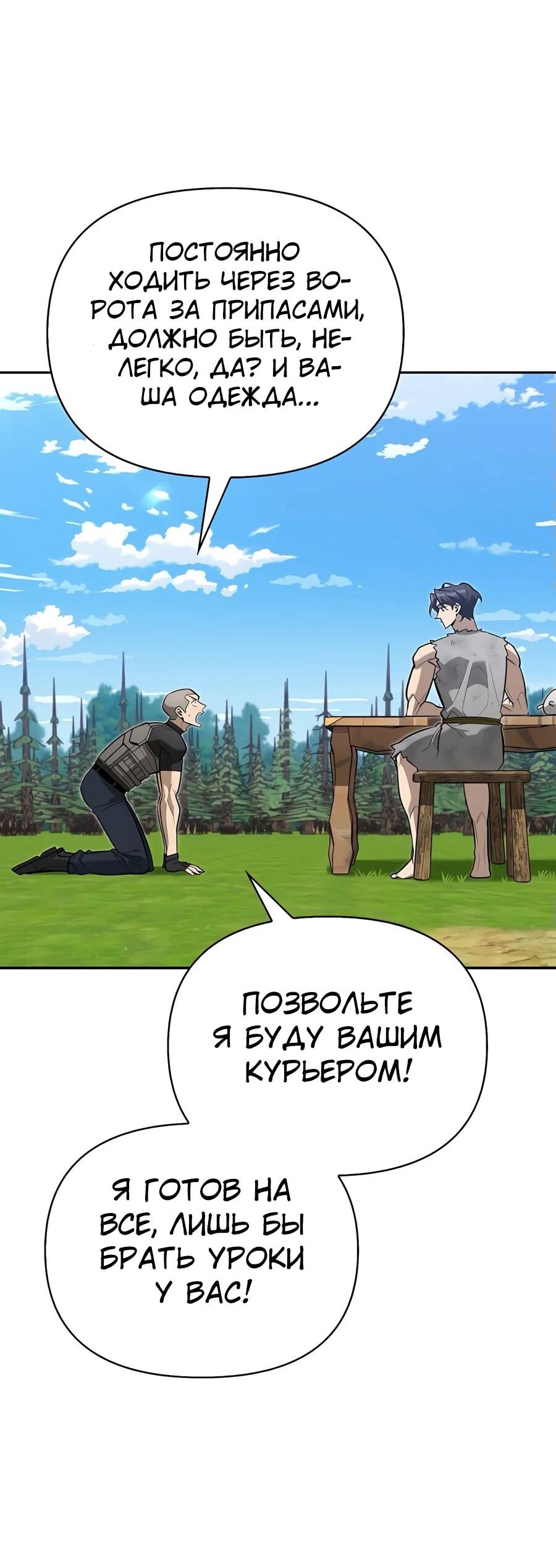 Read Охотник S класса который лечит монстров RU Manga Online