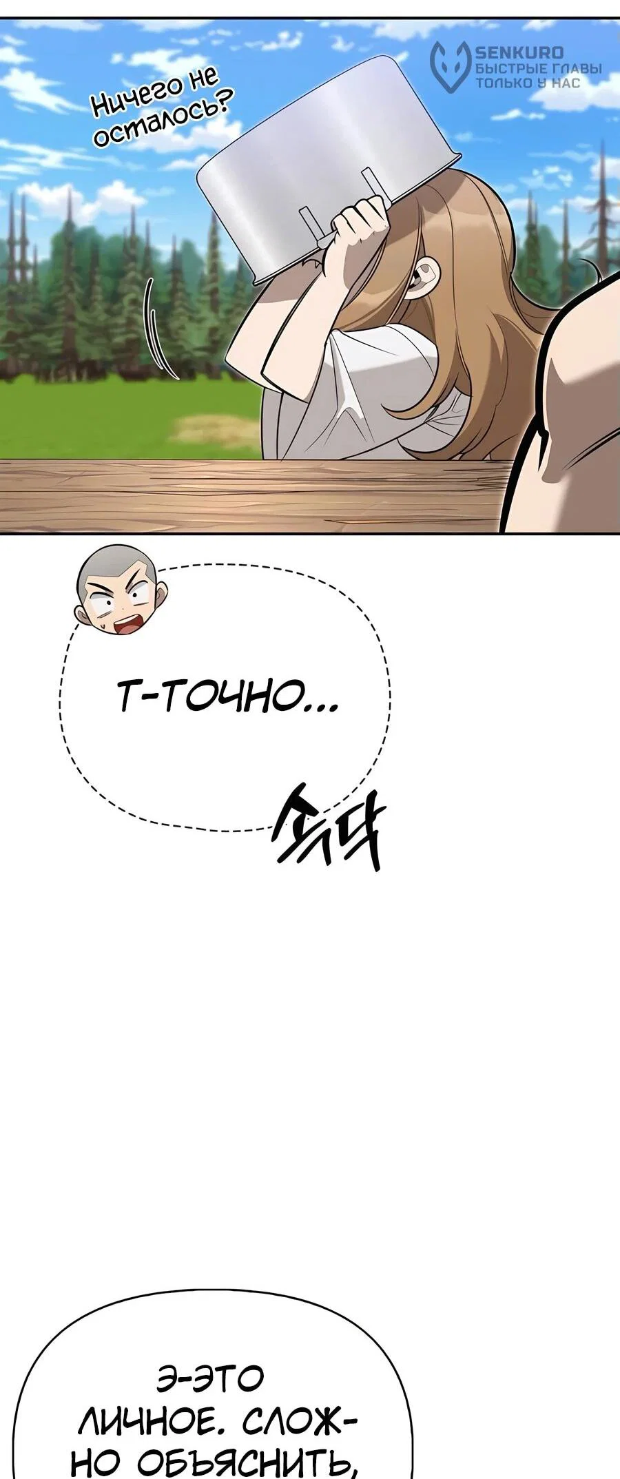 Read Охотник S класса который лечит монстров RU Manga Online