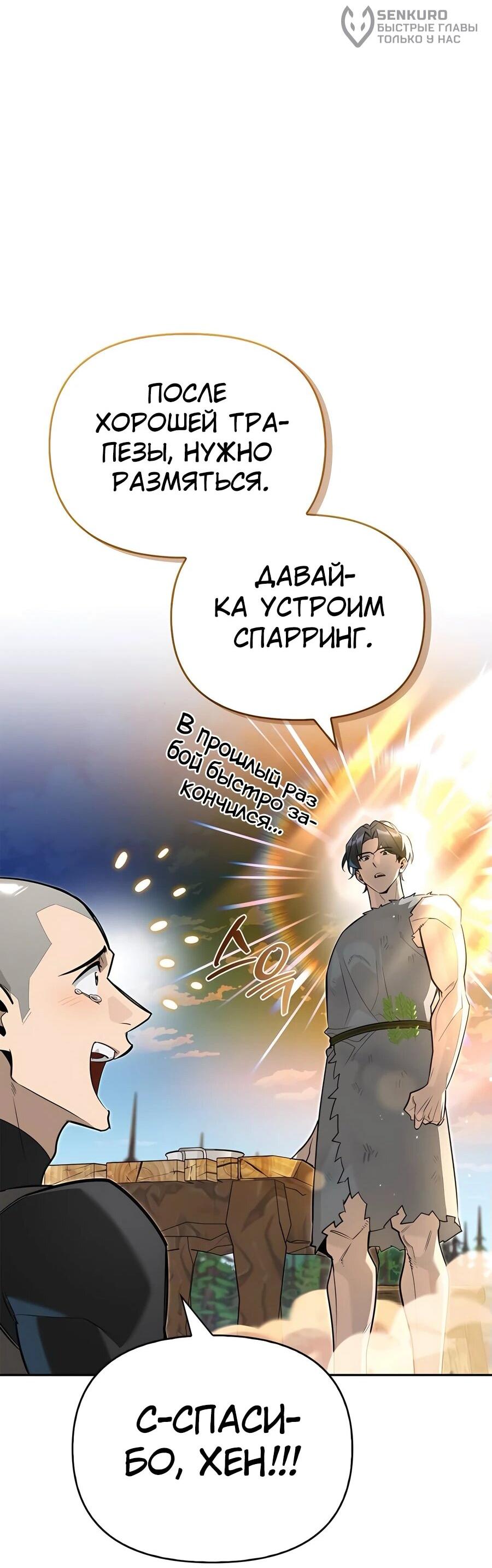 Read Охотник S класса который лечит монстров RU Manga Online