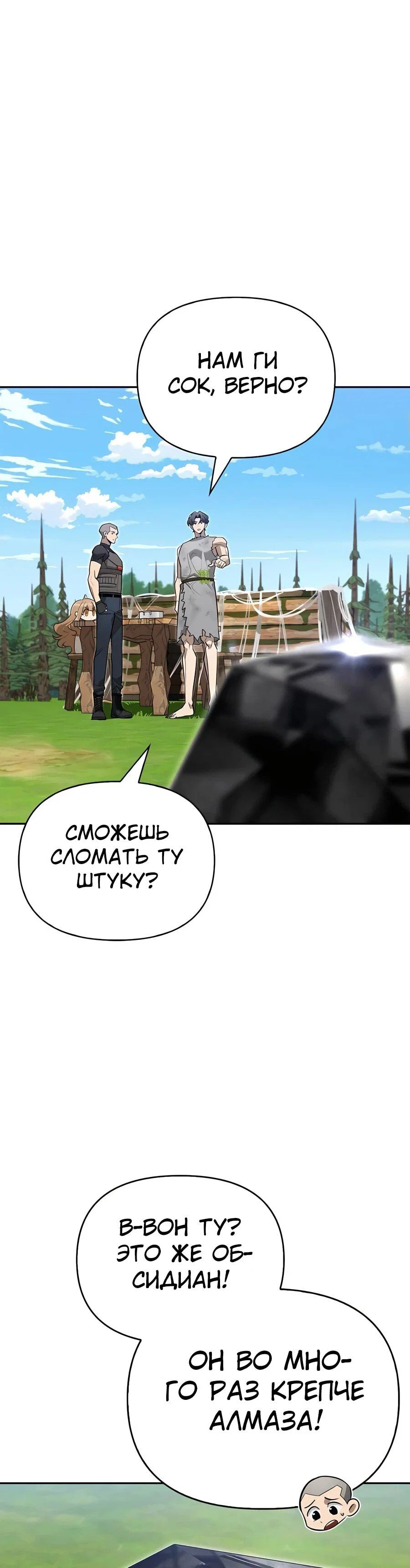 Read Охотник S класса который лечит монстров RU Manga Online