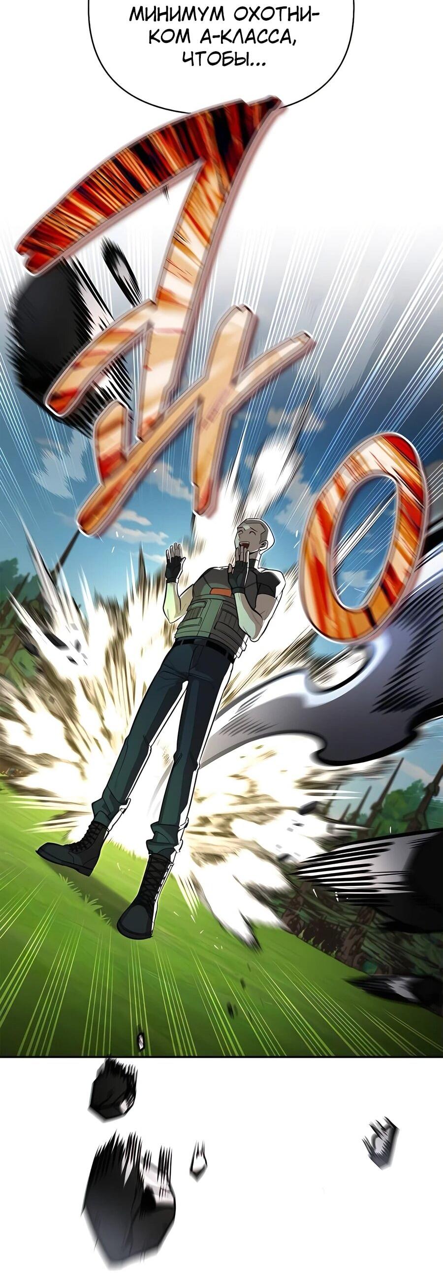 Read Охотник S класса который лечит монстров RU Manga Online