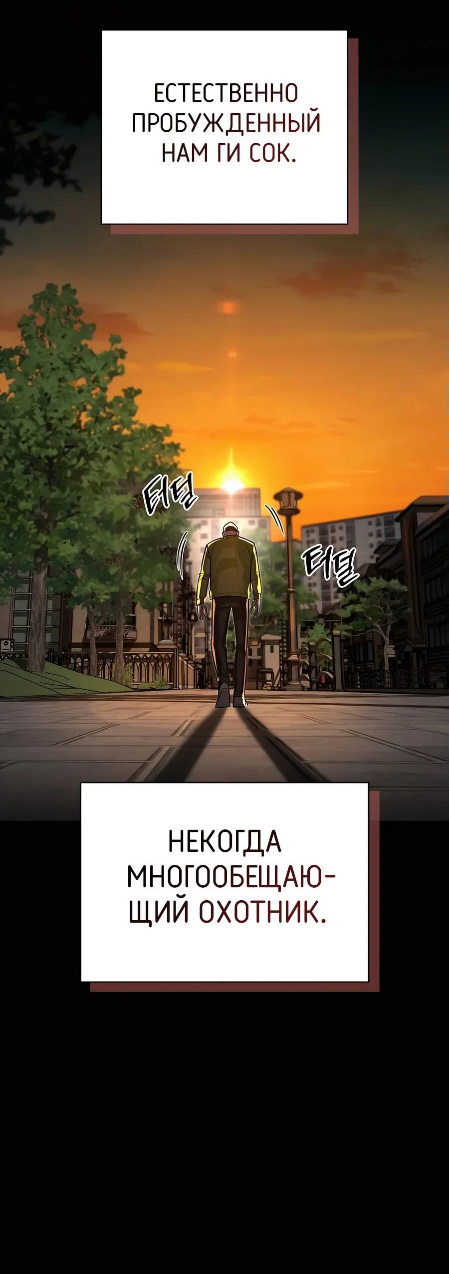 Read Охотник S класса который лечит монстров RU Manga Online