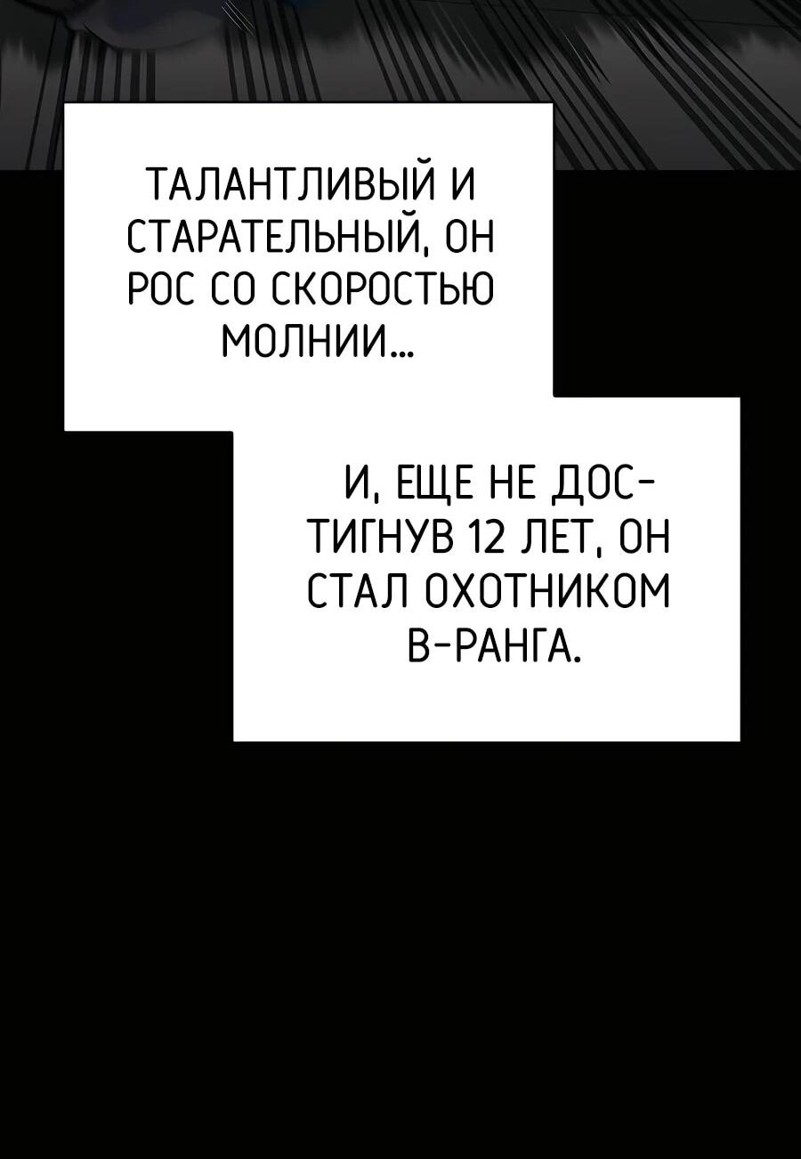 Read Охотник S класса который лечит монстров RU Manga Online