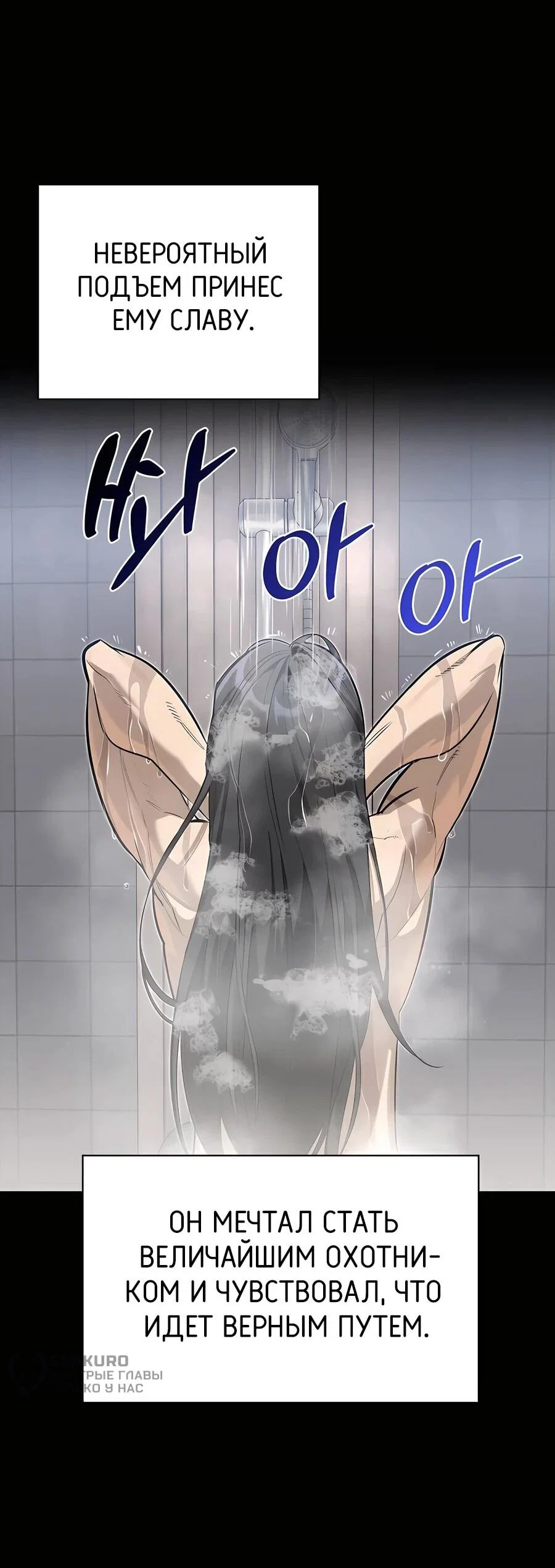 Read Охотник S класса который лечит монстров RU Manga Online