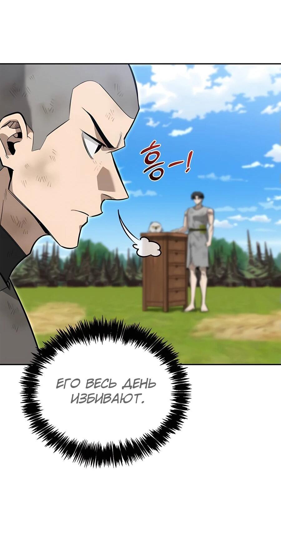 Read Охотник S класса который лечит монстров RU Manga Online