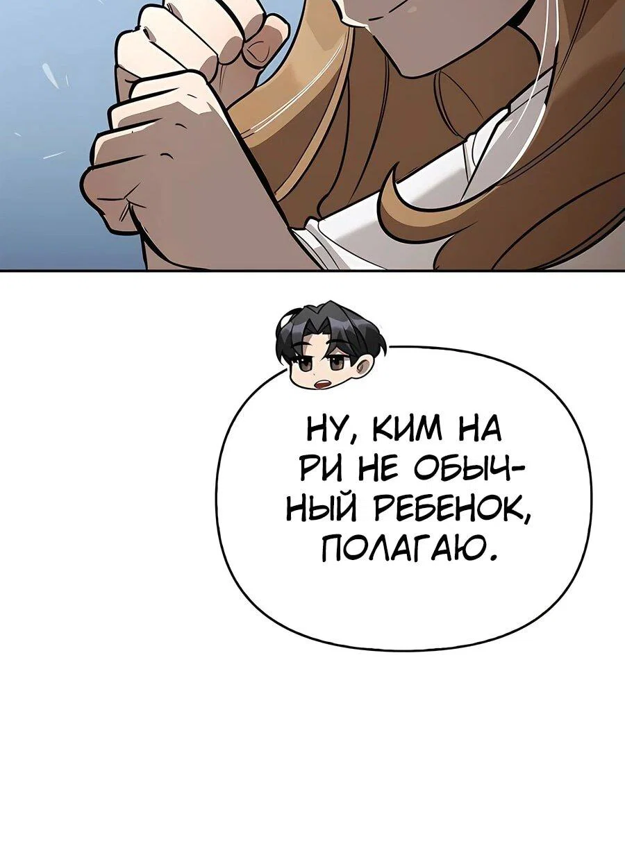 Read Охотник S класса который лечит монстров RU Manga Online