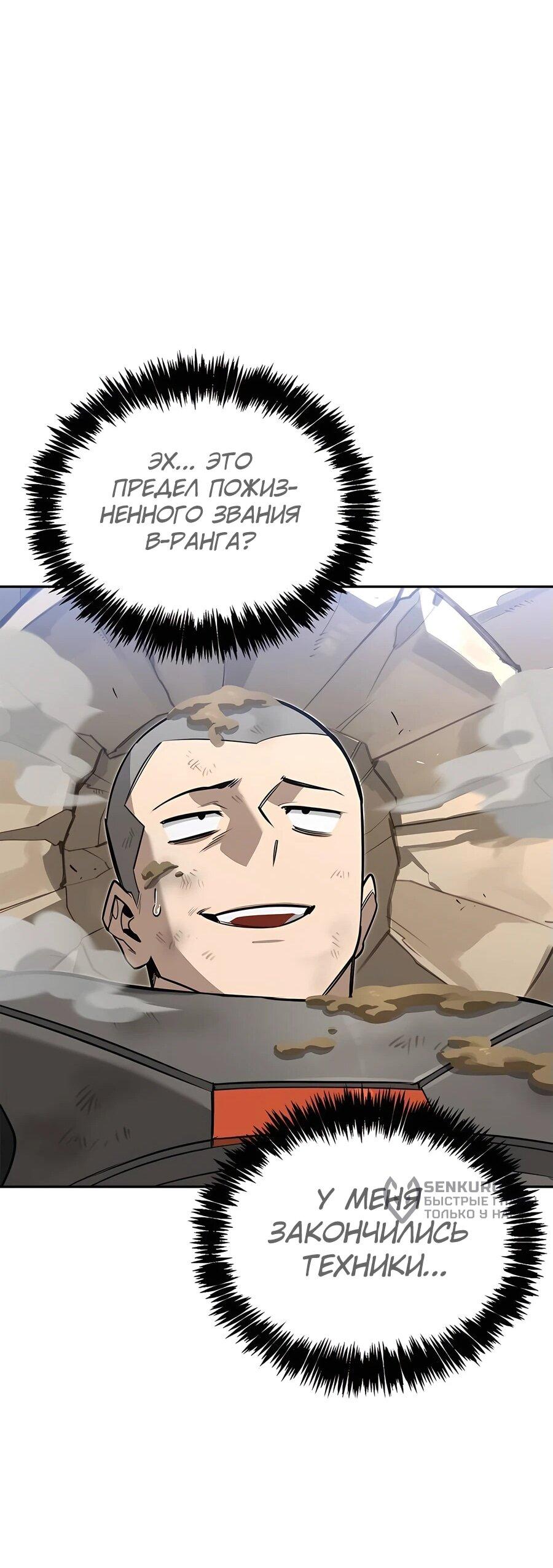 Read Охотник S класса который лечит монстров RU Manga Online