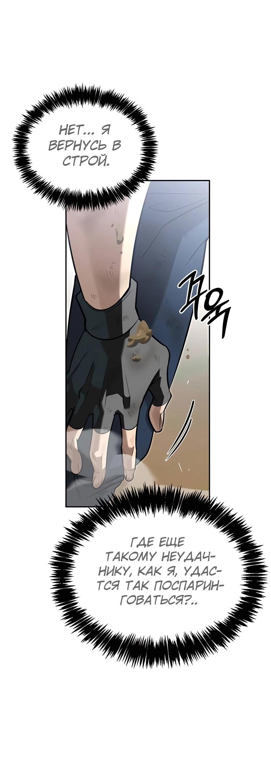 Read Охотник S класса который лечит монстров RU Manga Online
