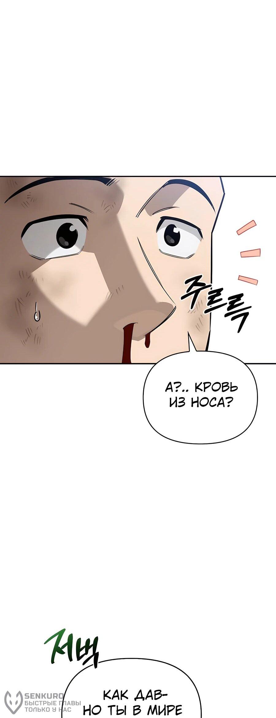 Read Охотник S класса который лечит монстров RU Manga Online