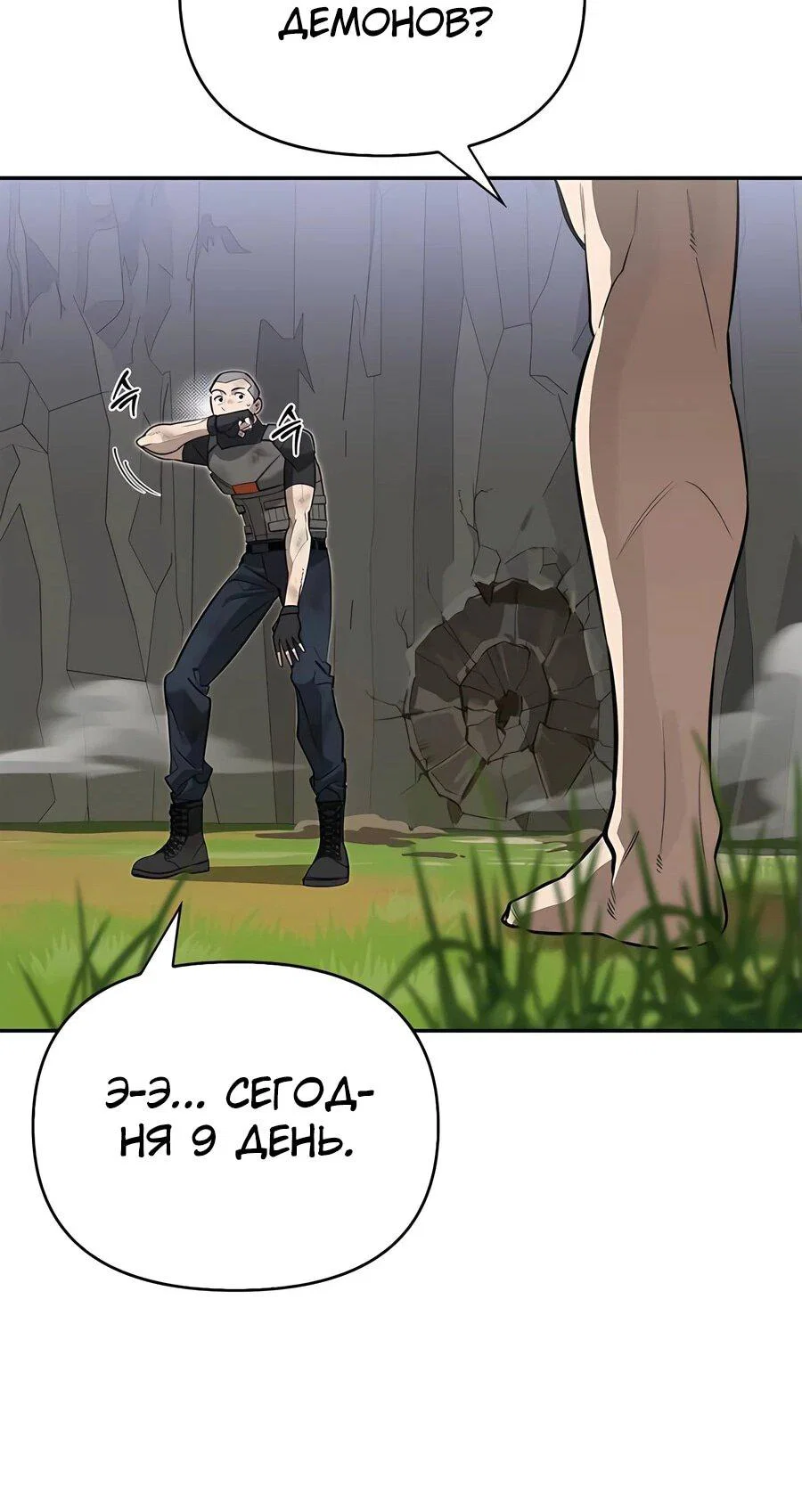 Read Охотник S класса который лечит монстров RU Manga Online