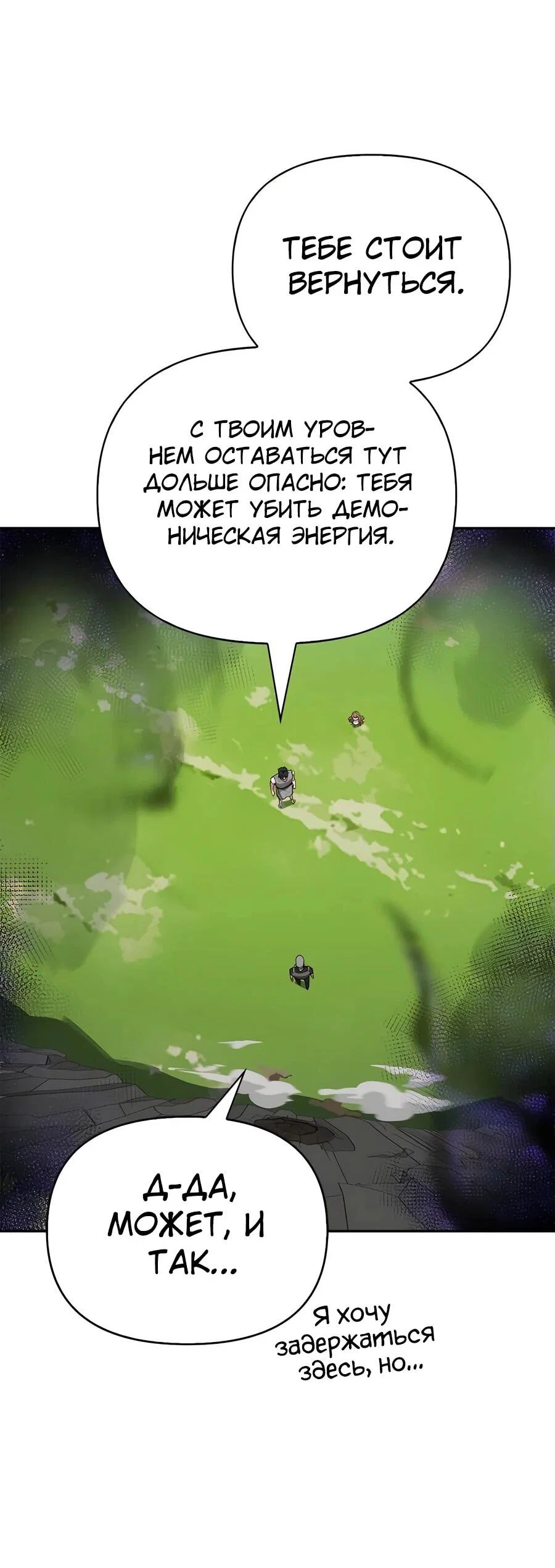 Read Охотник S класса который лечит монстров RU Manga Online