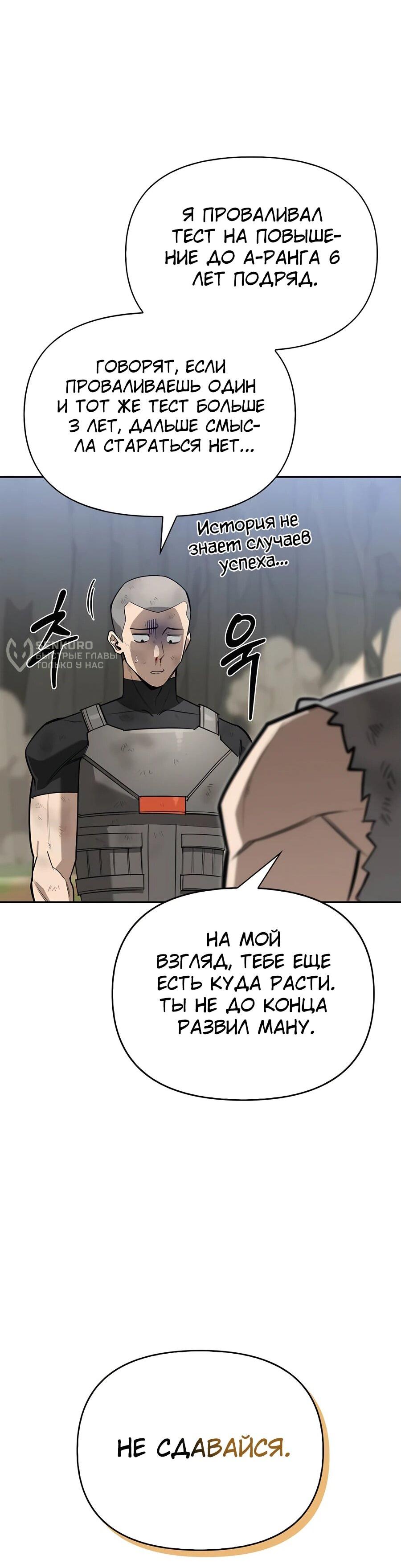 Read Охотник S класса который лечит монстров RU Manga Online