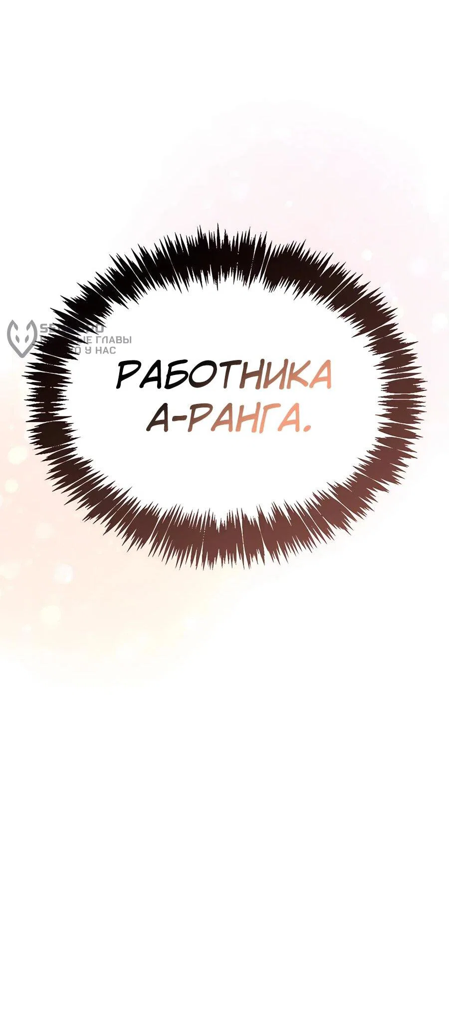 Read Охотник S класса который лечит монстров RU Manga Online