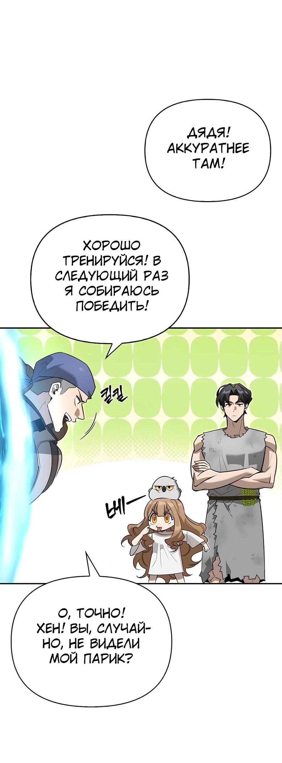 Read Охотник S класса который лечит монстров RU Manga Online
