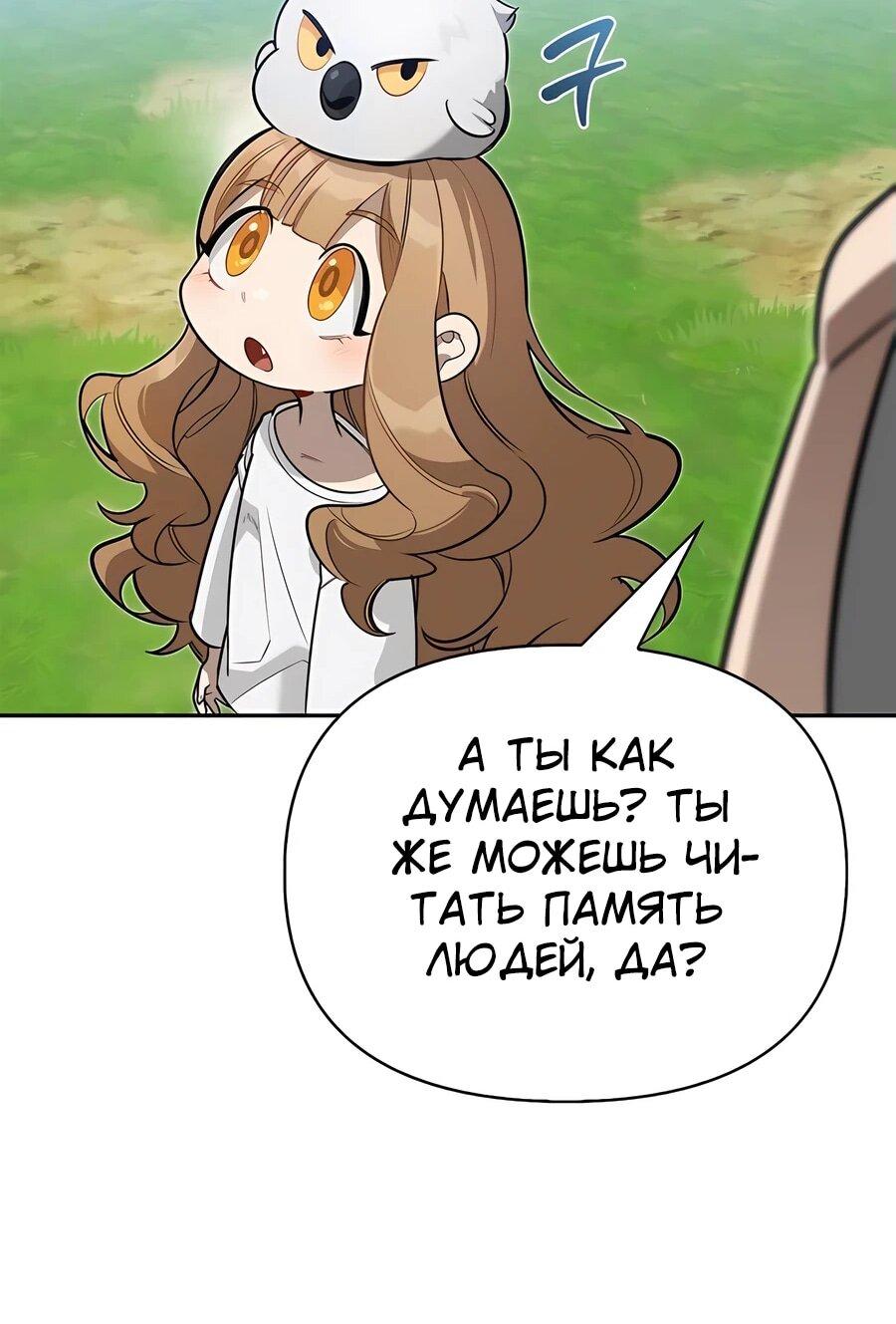 Read Охотник S класса который лечит монстров RU Manga Online