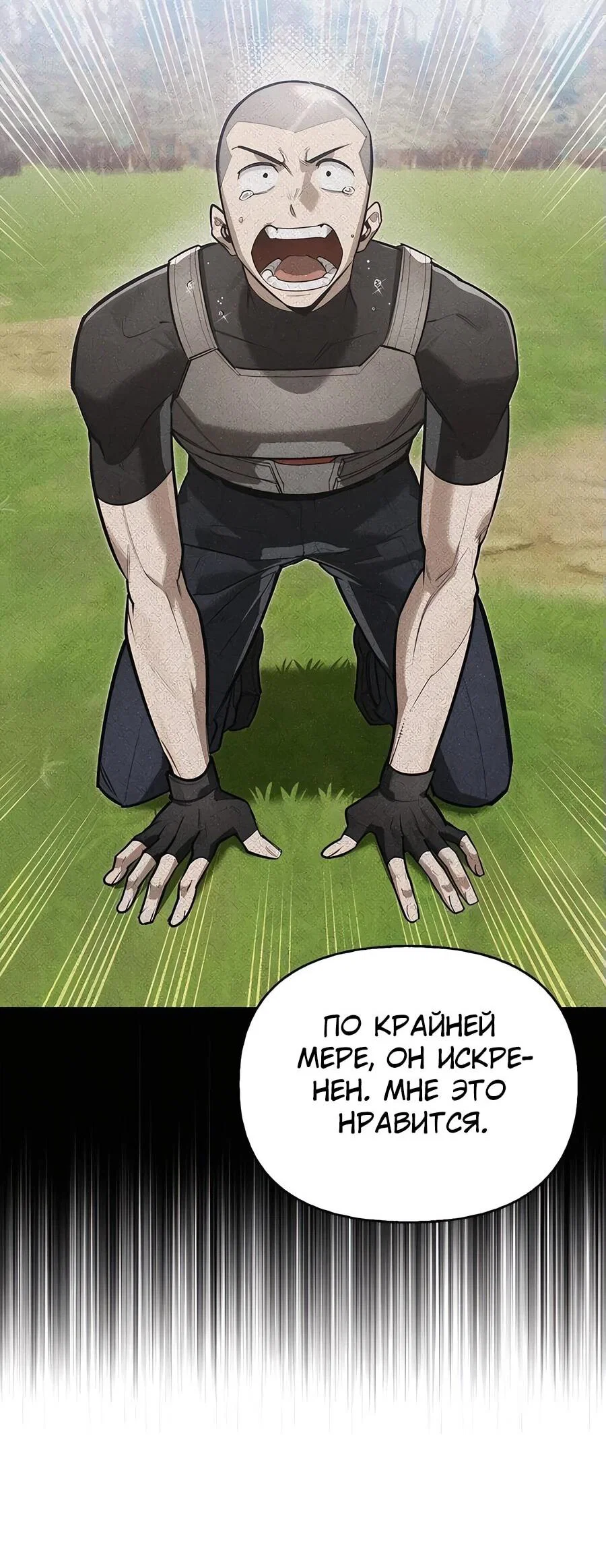 Read Охотник S класса который лечит монстров RU Manga Online