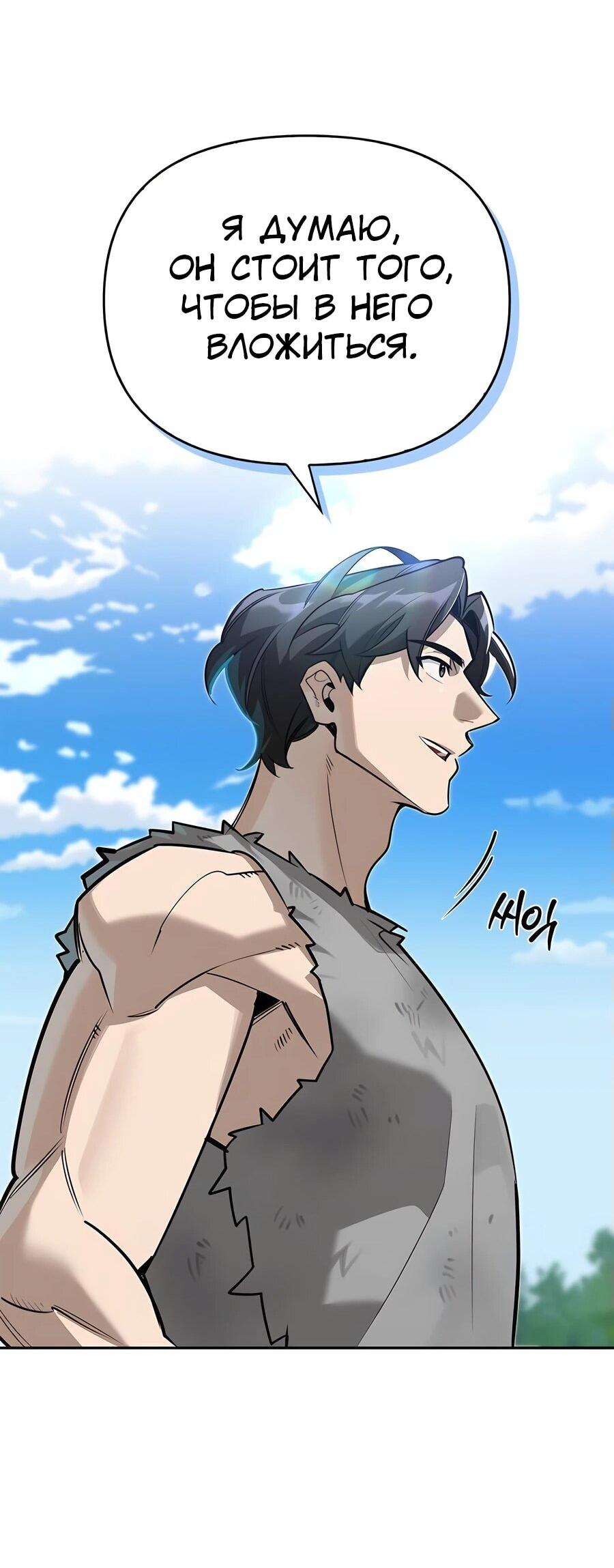 Read Охотник S класса который лечит монстров RU Manga Online
