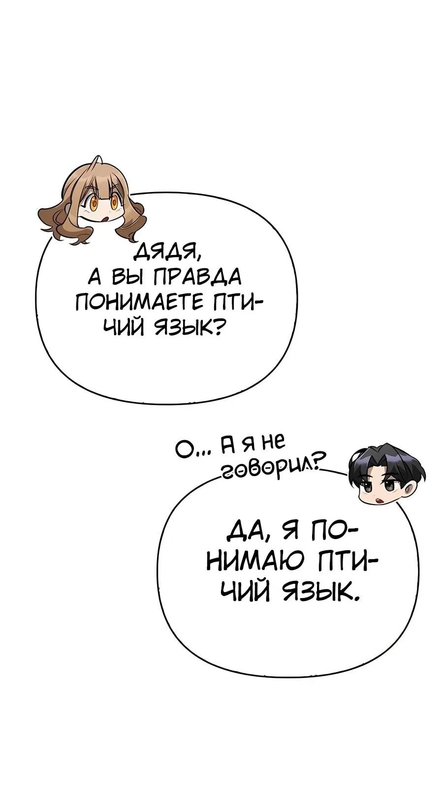 Read Охотник S класса который лечит монстров RU Manga Online