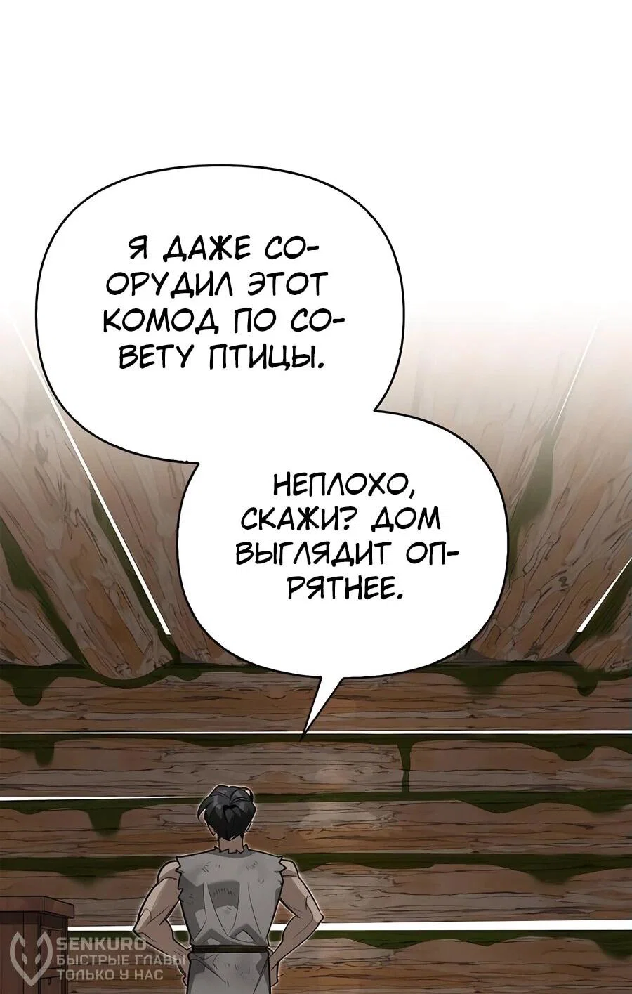 Read Охотник S класса который лечит монстров RU Manga Online