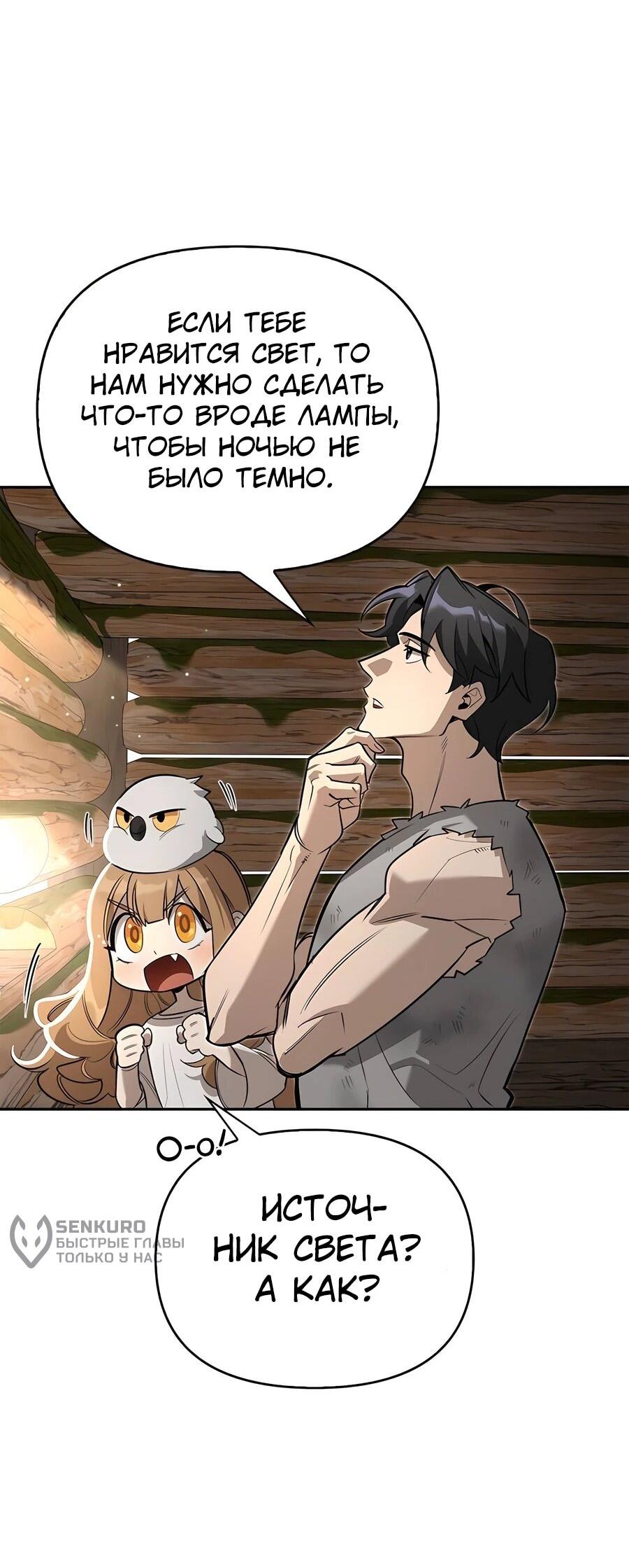 Read Охотник S класса который лечит монстров RU Manga Online